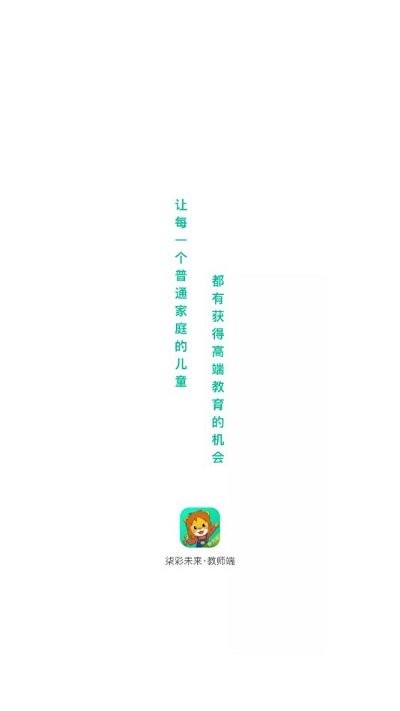 柒彩未来教师端下载