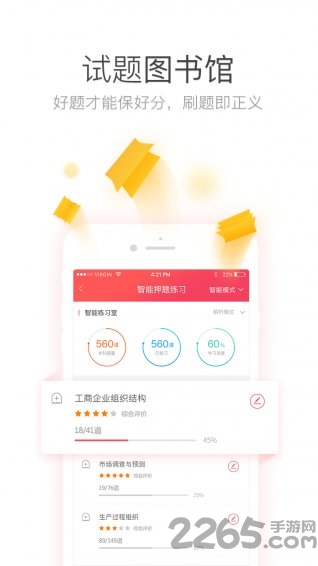 经济师万能库app
