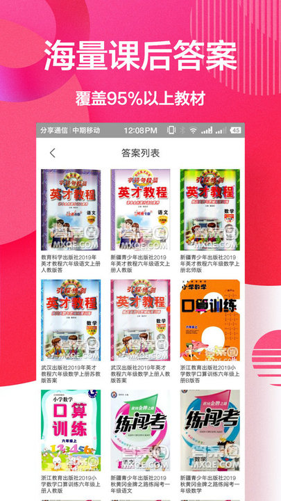 作业精灵帮app 作业精灵帮最新版下载