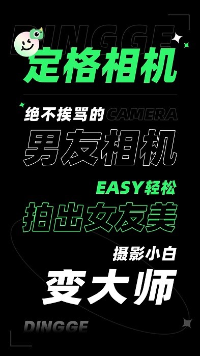 定格相机官方版