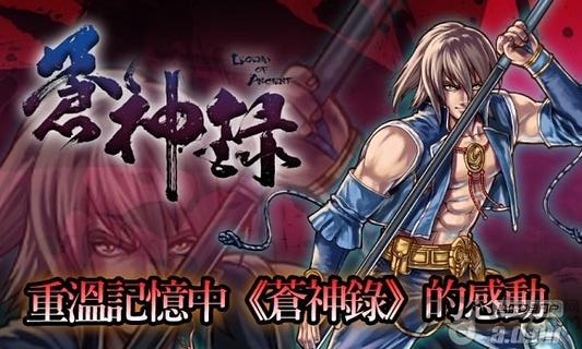 苍神录2真破解版