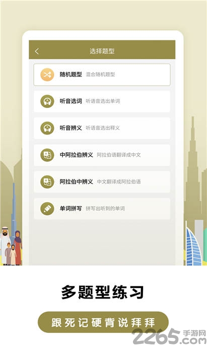 莱特阿拉伯语背单词客户端