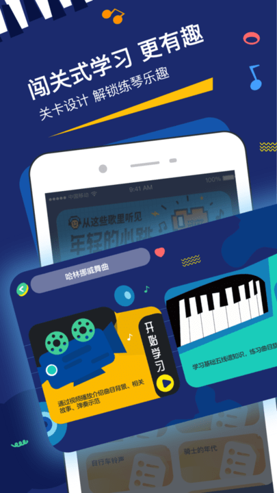 星星ai学钢琴手机版