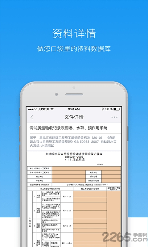 筑智资料通手机版