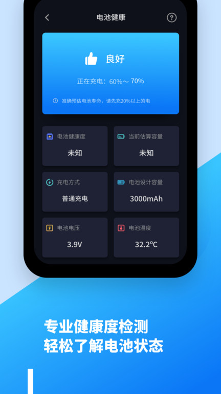 智能电池医生app