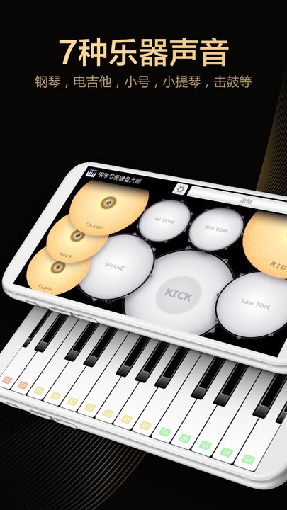 钢琴键盘大师app 钢琴键盘大师最新版下载