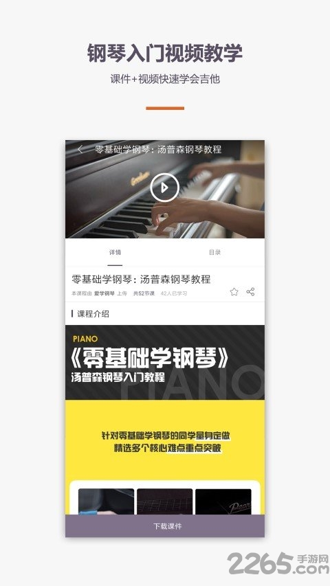 爱学钢琴教学软件