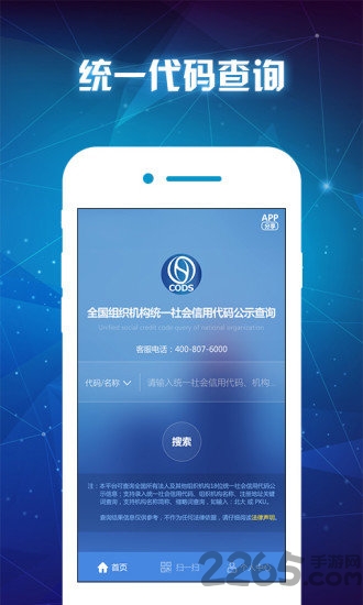 统一代码查询app