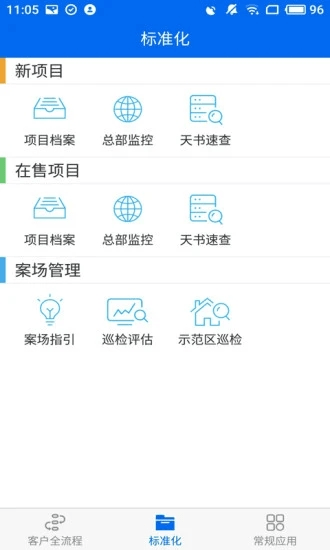 碧桂园售楼系统app