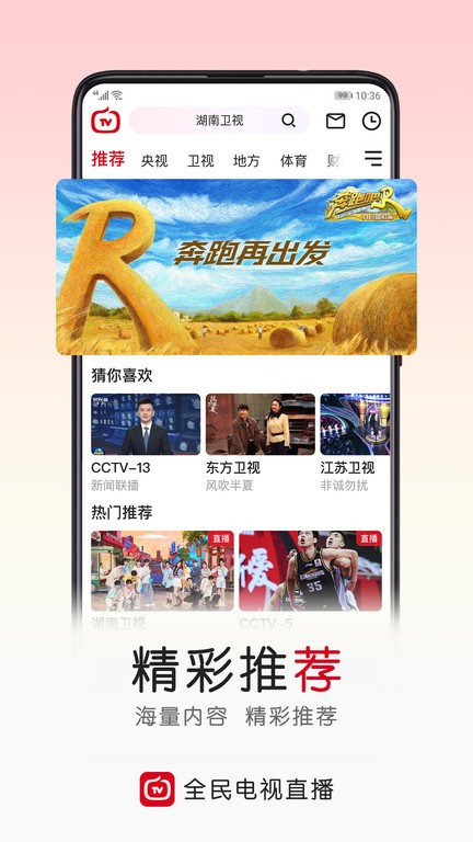 手机电视直播大全tv版(改名全民电视直播)