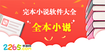 完本小说软件