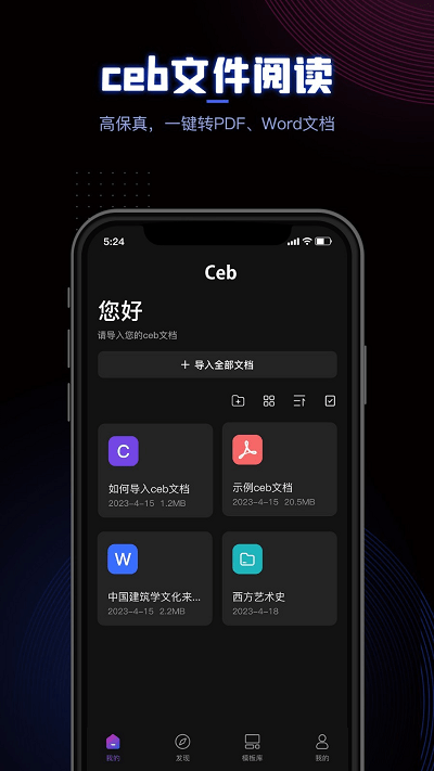 ceb阅读器安卓手机版