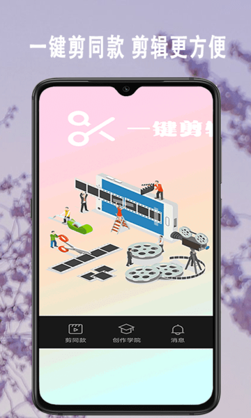 爱剪大师手机版