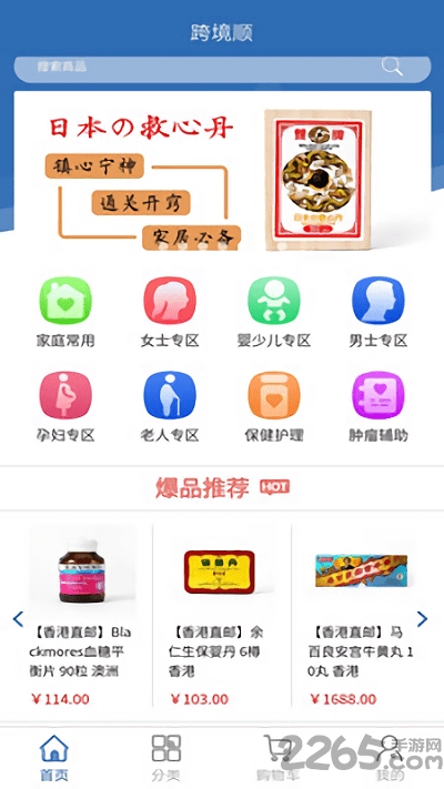 跨境顺电商平台