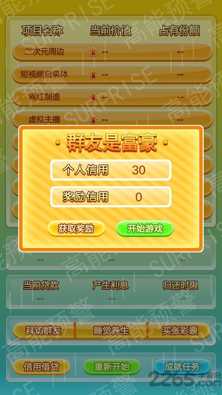 群友是富豪 群友是富豪下载