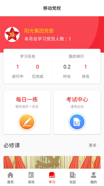 律联智慧党建app