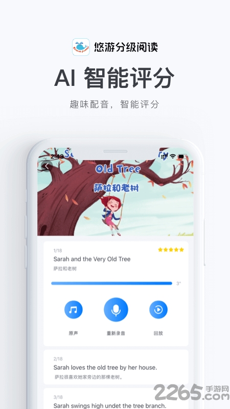 悠游分级阅读手机版