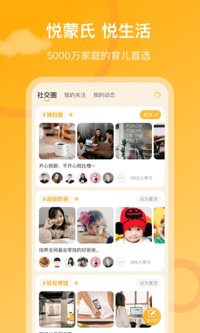 悦蒙氏育儿软件 悦蒙氏app下载