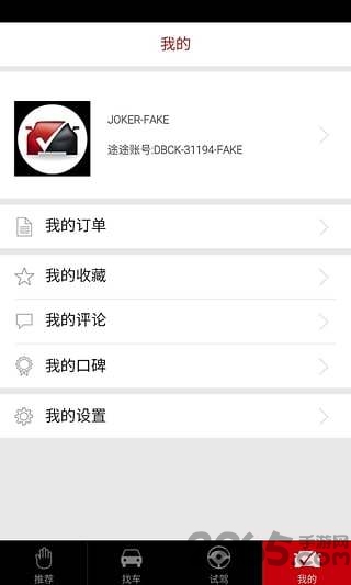 途途试道手机版