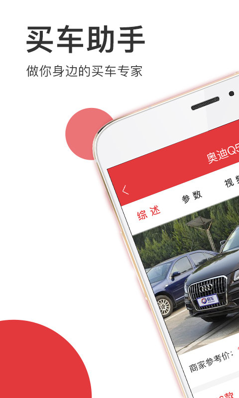 买车助手软件