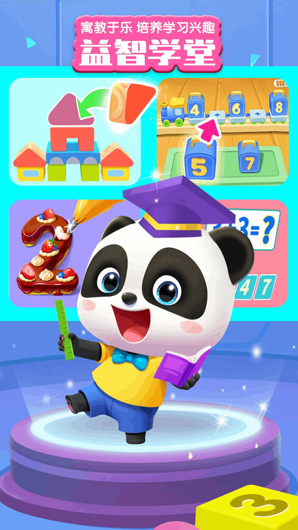 宝宝巴士世界游戏