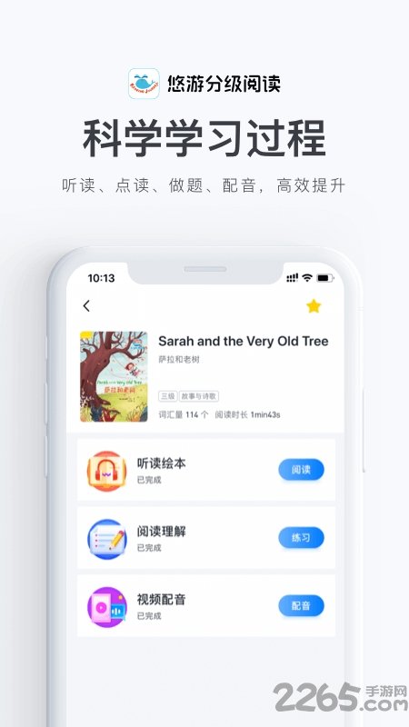 悠游分级阅读手机版
