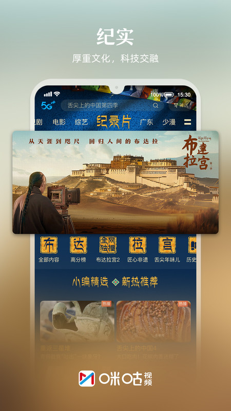 咪咕tv直播app(改名咪咕视频)