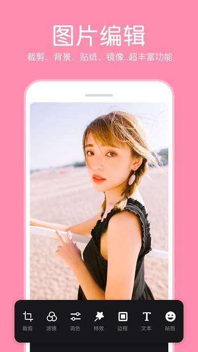 图片编辑官方下载