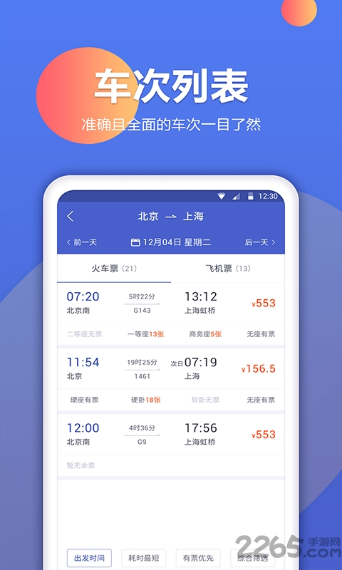 机票预订助手最新版
