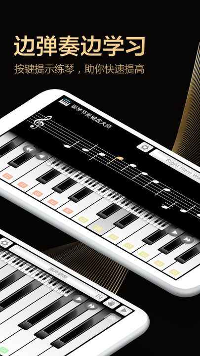 钢琴键盘大师app(改名为钢琴节奏键盘大师)