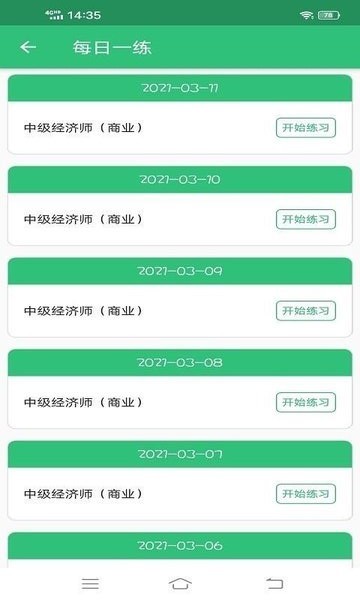 中级经济师商业经济师app