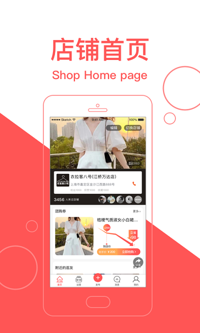 逛街去商家版官方版