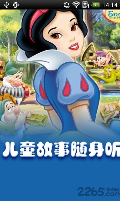 儿童故事随身听app