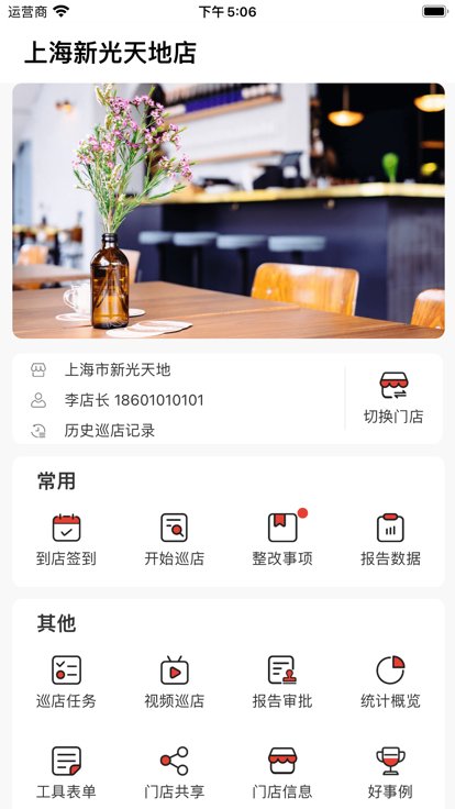 巡店助手app最新版