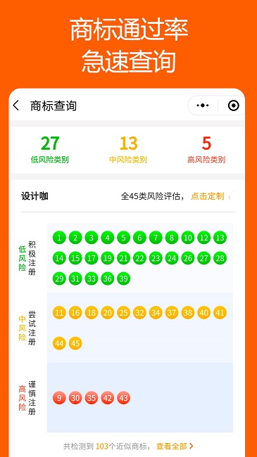商标链app