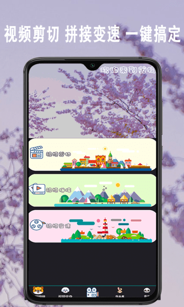 爱剪大师手机版