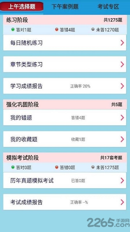 软考项目管理题库客户端