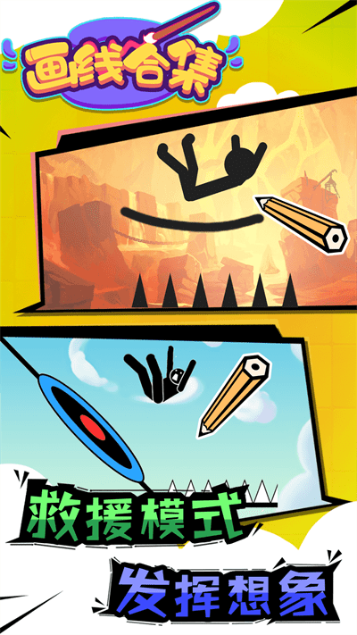 画线合集最新版