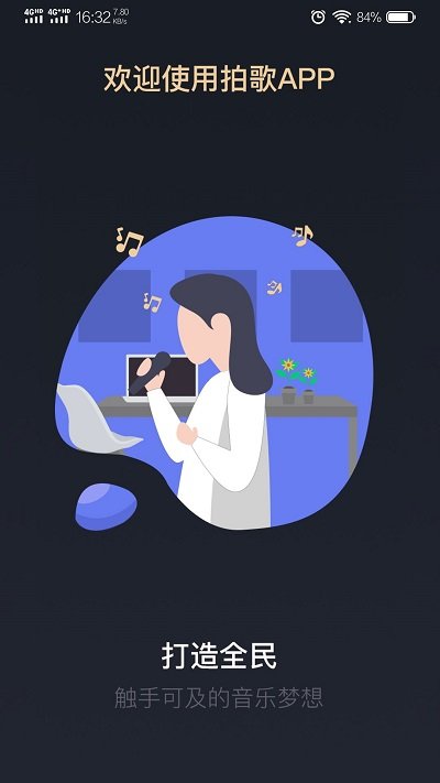 拍歌app 拍歌官方版下载