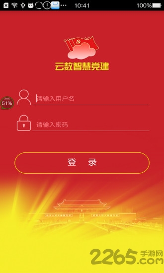 云数智慧党建云平台