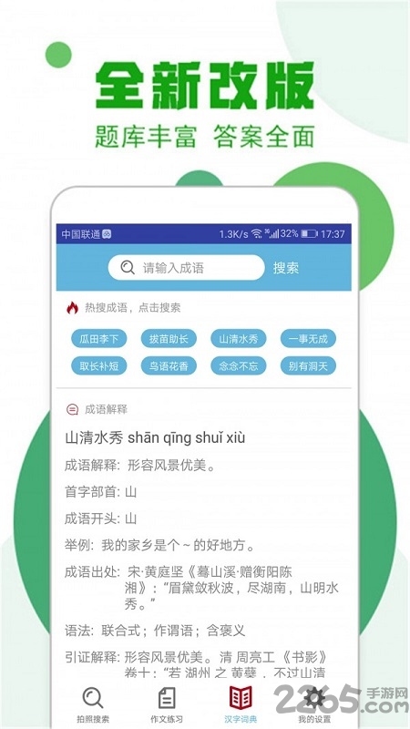 作业答案神器免费