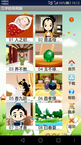 三字经视频版手机版