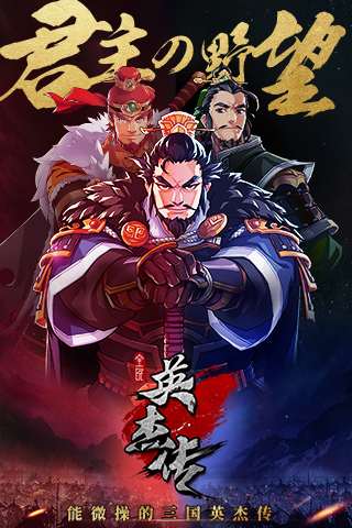 百度全民英杰传官网下载