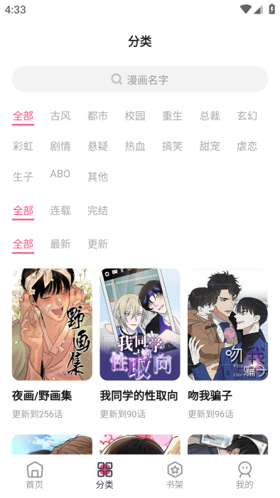 树洞漫画官方正版