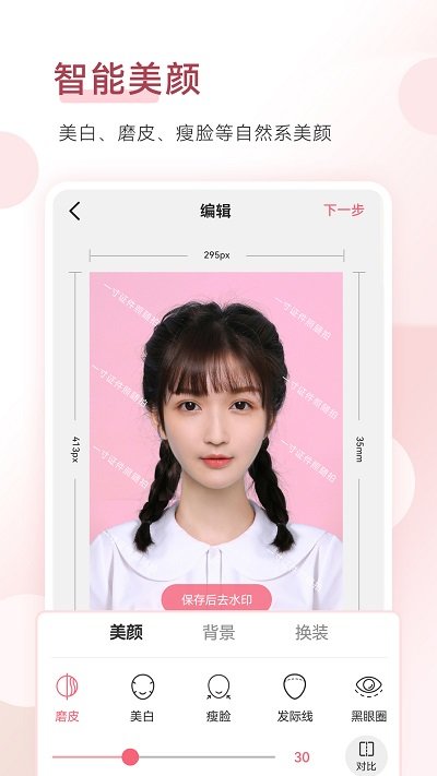 手机智能证件照app(改名手机证件照)