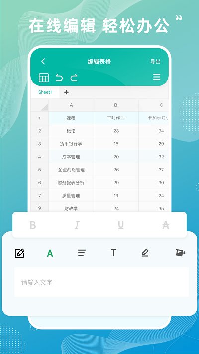 excel表格手机版软件