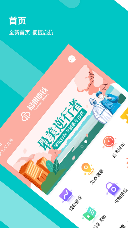 福州地铁码上行官方版