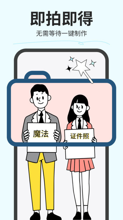 魔法证件照客户端