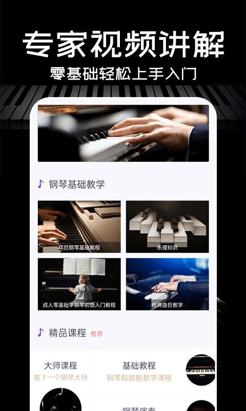 掌上钢琴app