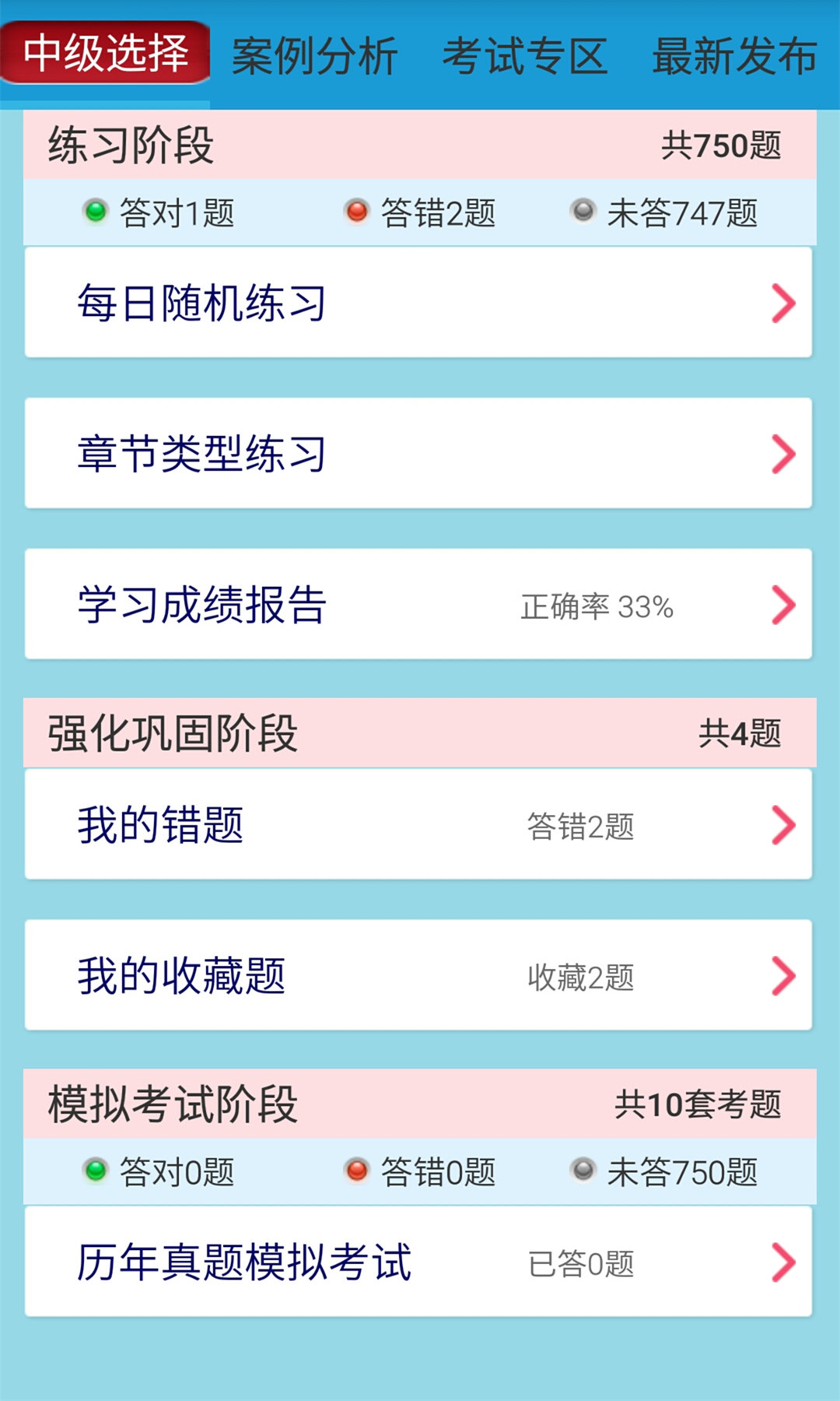 软考系统集成题库软件